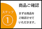 愛媛 金プラチナ買取りステップ1