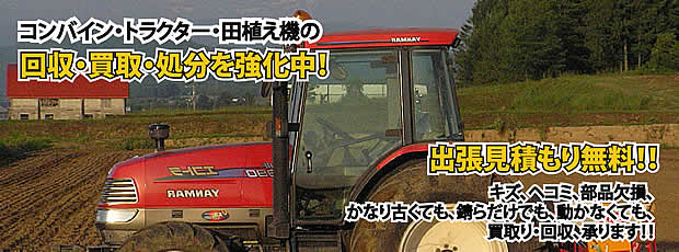 愛媛県農機具処分・買取りサービス