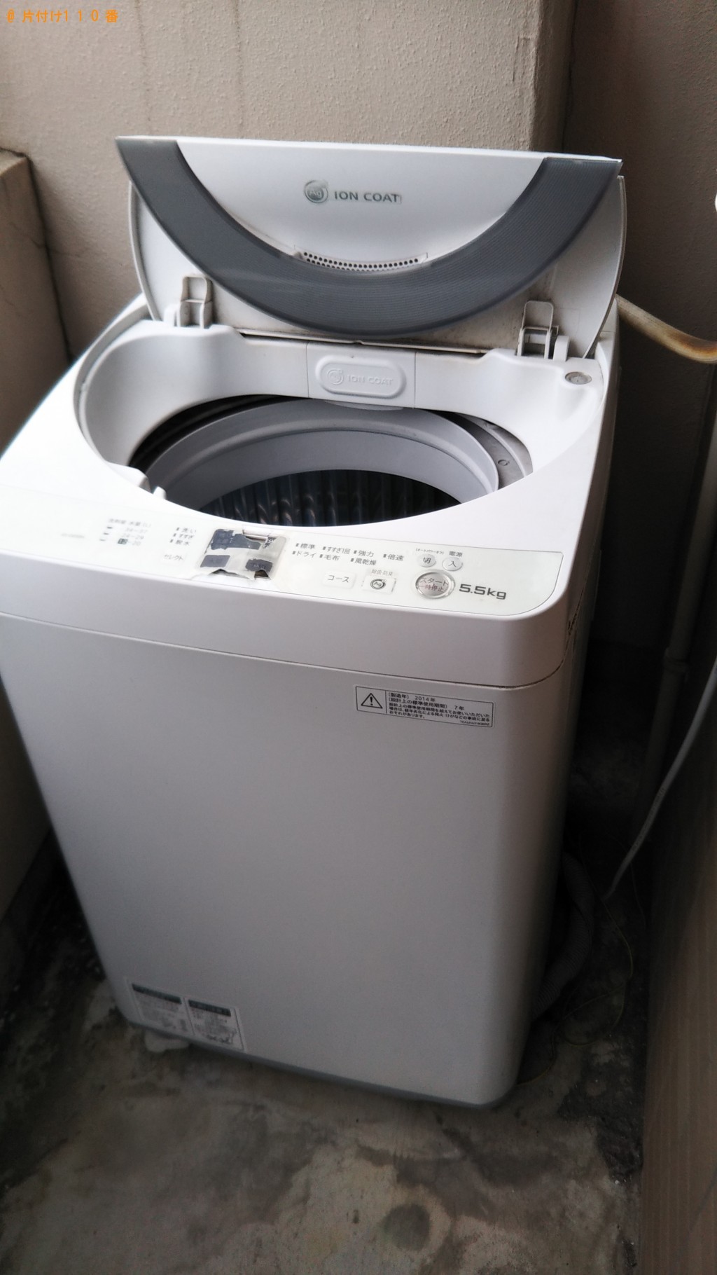 【松山市勝山町】洗濯機の回収・処分ご依頼　お客様の声