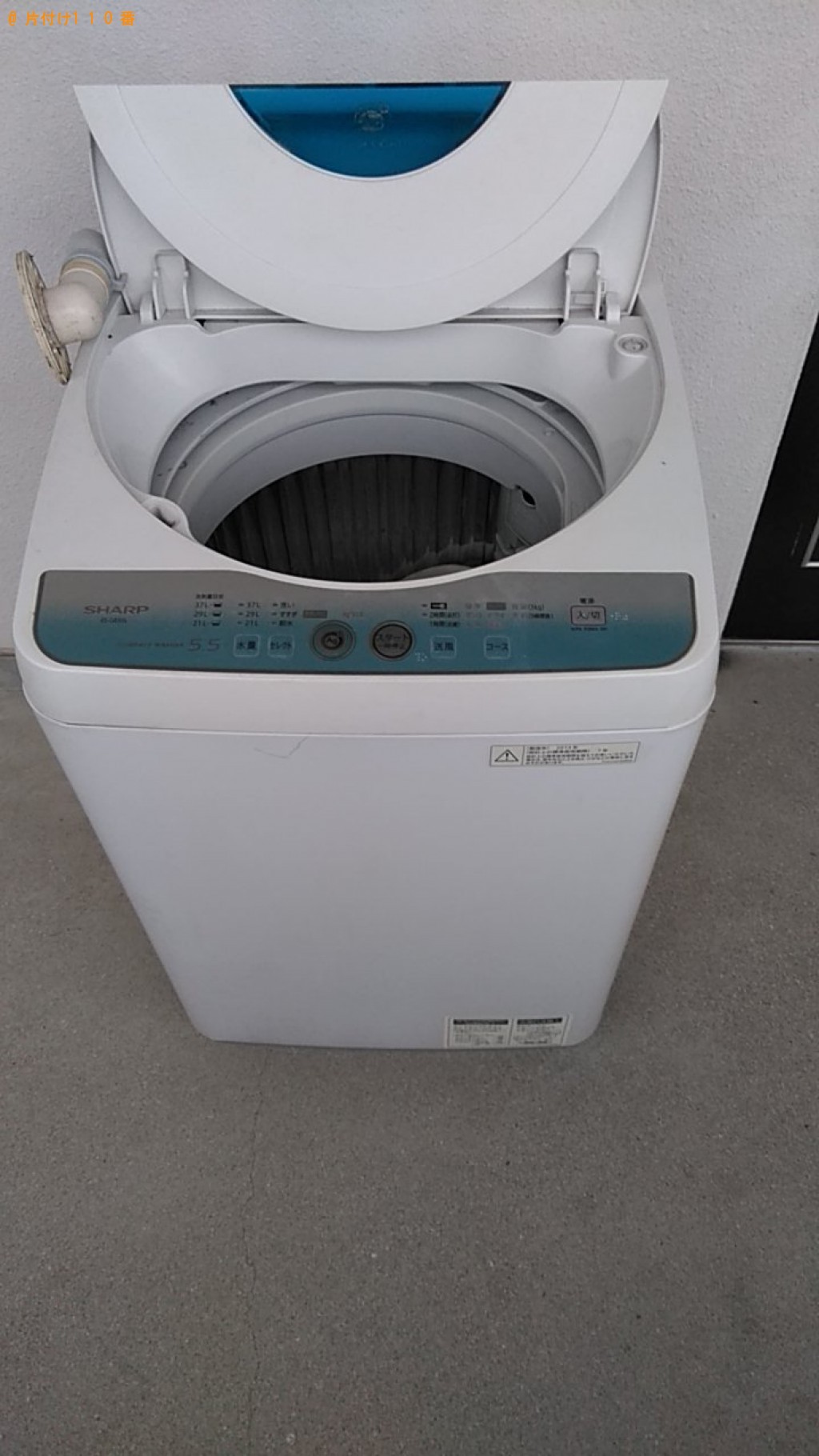 【松山市北久米町】洗濯機の回収・処分ご依頼　お客様の声